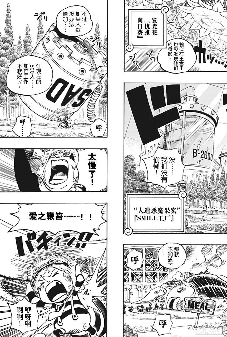 航海王热血航线官网下载漫画,第738话 托雷波尔军 特别干部糖糖5图