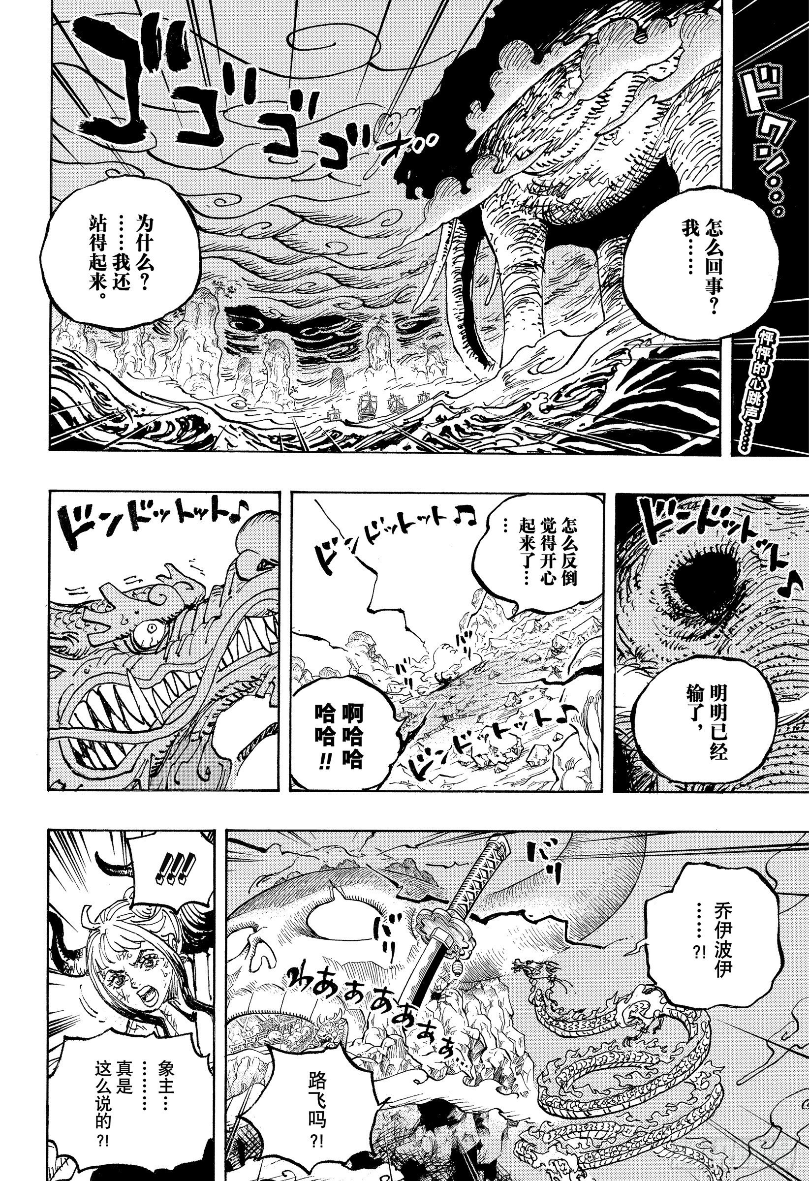 航海王壮志雄心贴吧漫画,第1044话 解放的战士2图