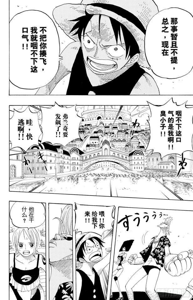 航海王漫画免费阅读下拉式风之漫画漫画,第336话 路飞VS.弗兰奇4图