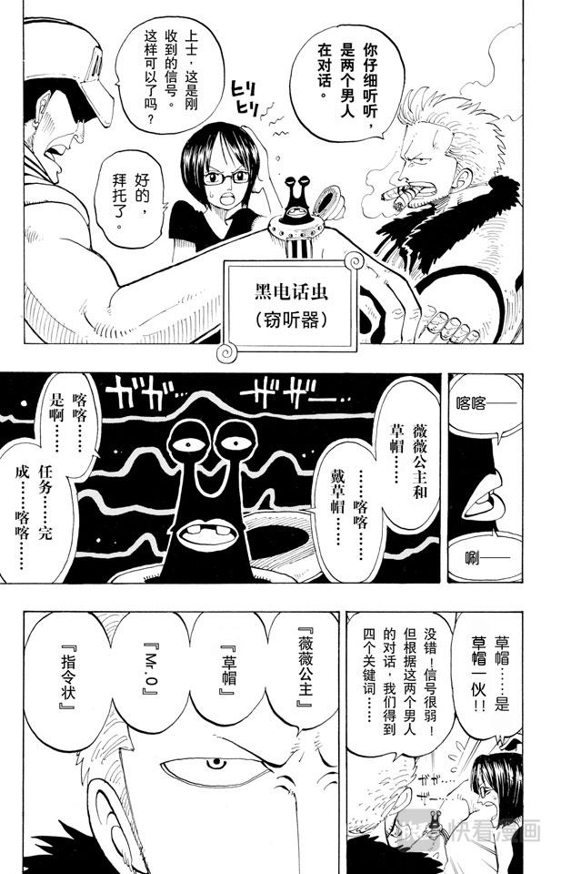 航海王免费在线观看漫画,第128话 海盗旗5图