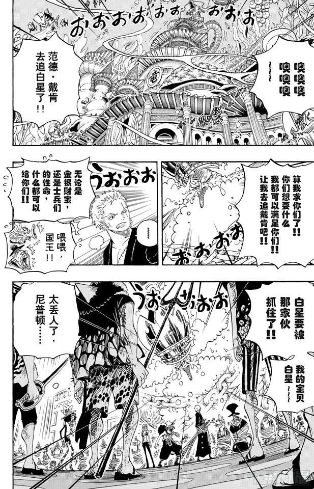 航海王热血航线体验服在哪里下漫画,第617话 珊瑚丘的大事件2图