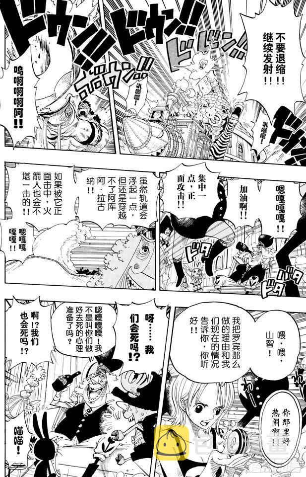 航海王启航漫画,第367话 狙击王4图