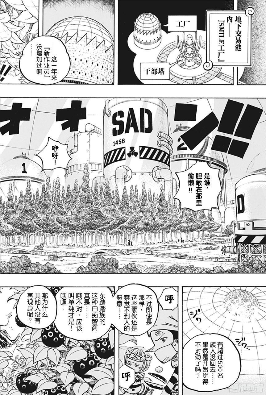 航海王热血航线官网下载漫画,第738话 托雷波尔军 特别干部糖糖4图