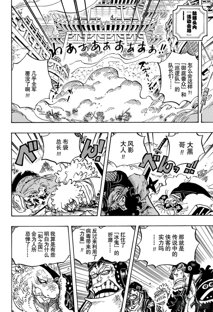 航海王伟大航路漫画,第1007话 狸猫医生2图
