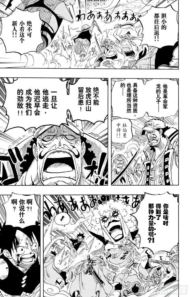 航海王强者之路官网漫画,第570话 命运之桥3图