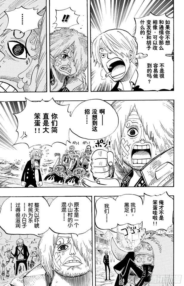 航海王燃烧意志bt版漫画,第495话 狮吼炮3图