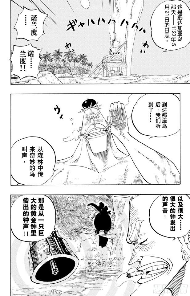 航海王动画片漫画,第230话 追踪向南鸟2图