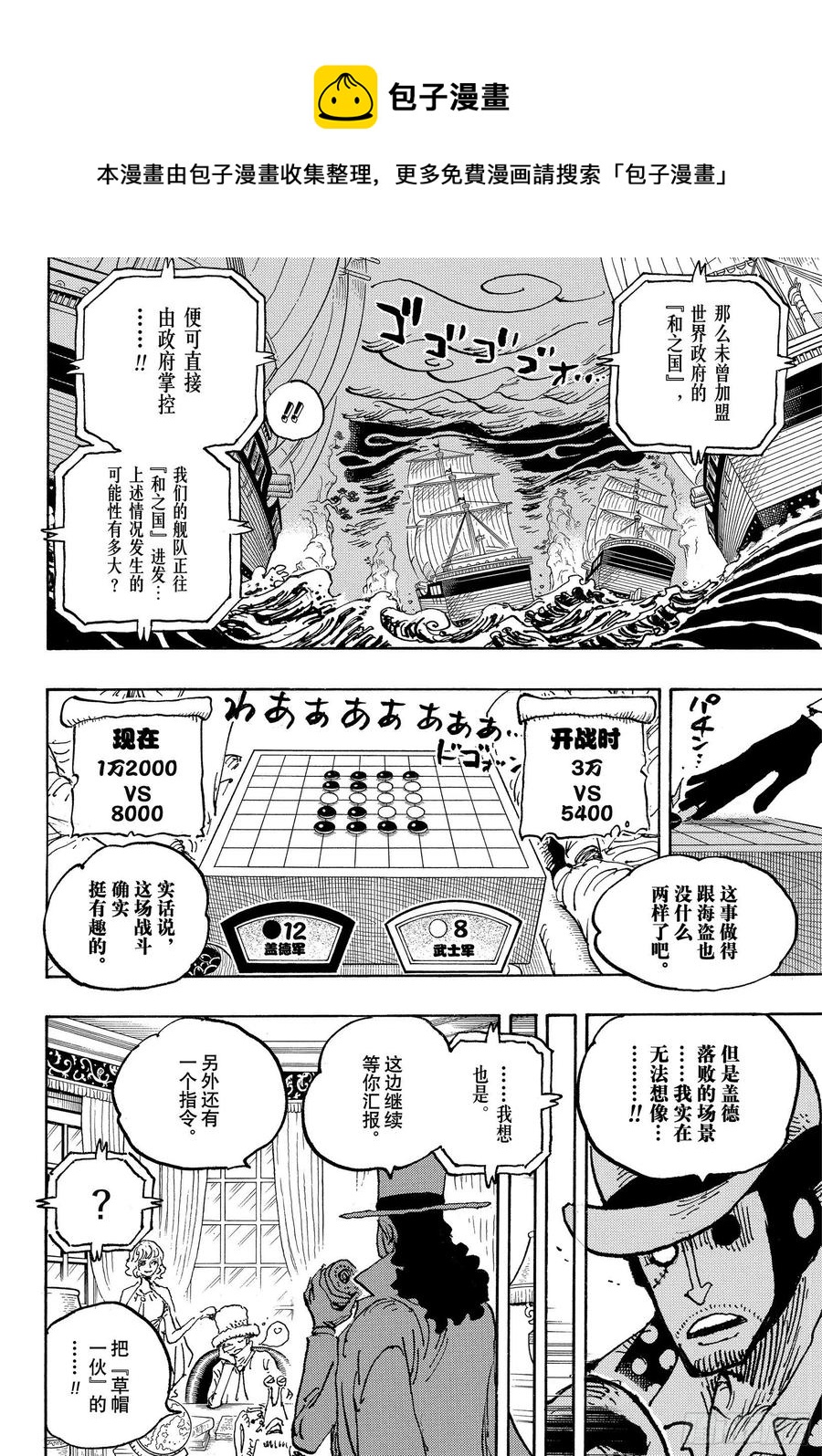 航海王热血航线官服下载漫画,第1028话 腕龙蛇4图