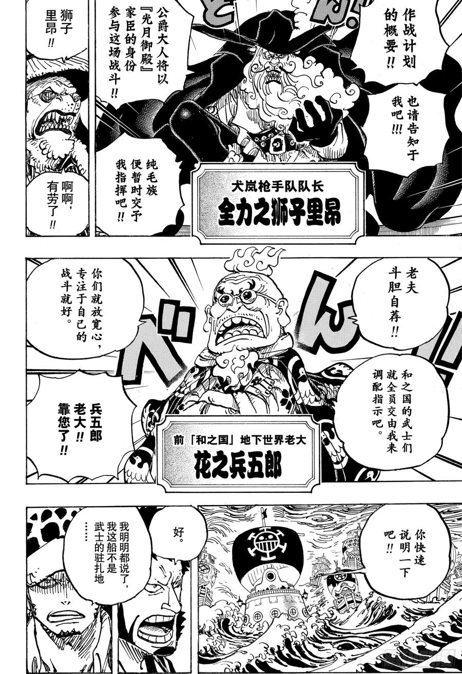 航海王免费樱花动漫高清星辰影院1101在线看漫画,第977话 宴会中止了！！！4图