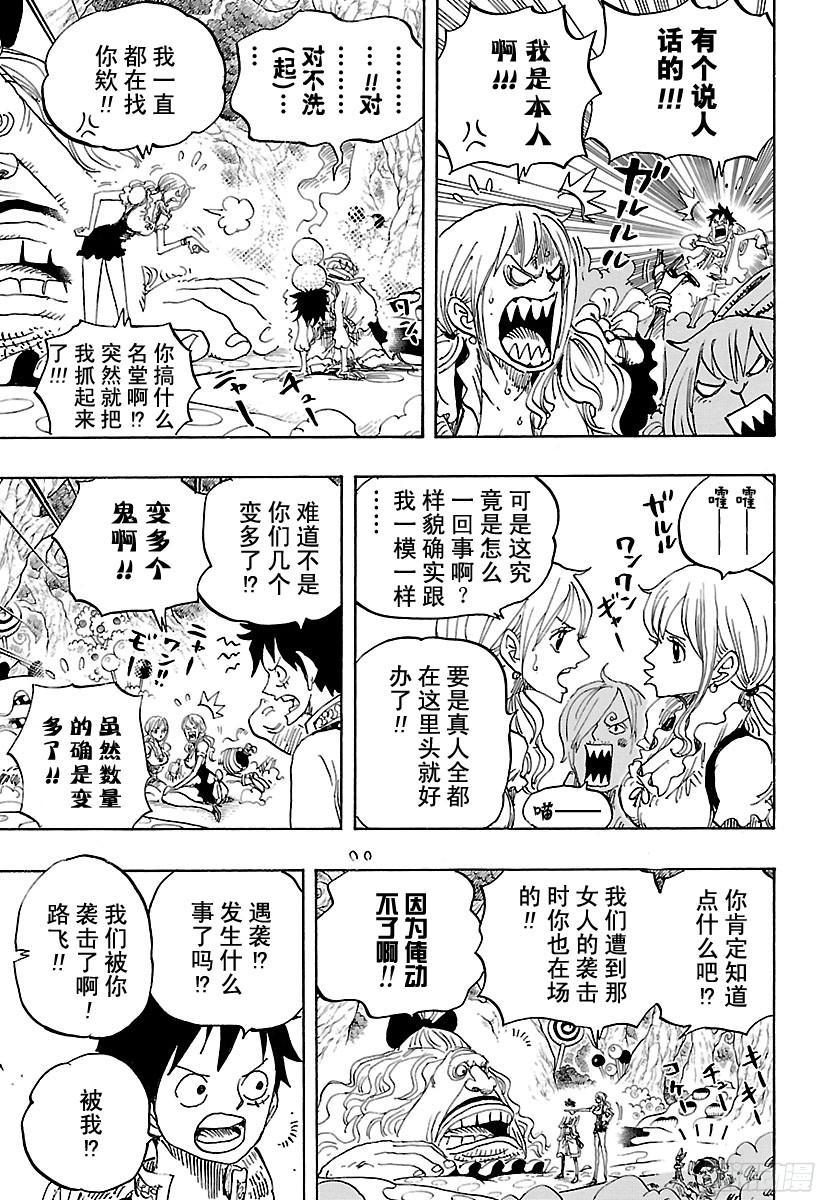 航海王热血航线抽奖漫画,第835话 灵魂之国5图