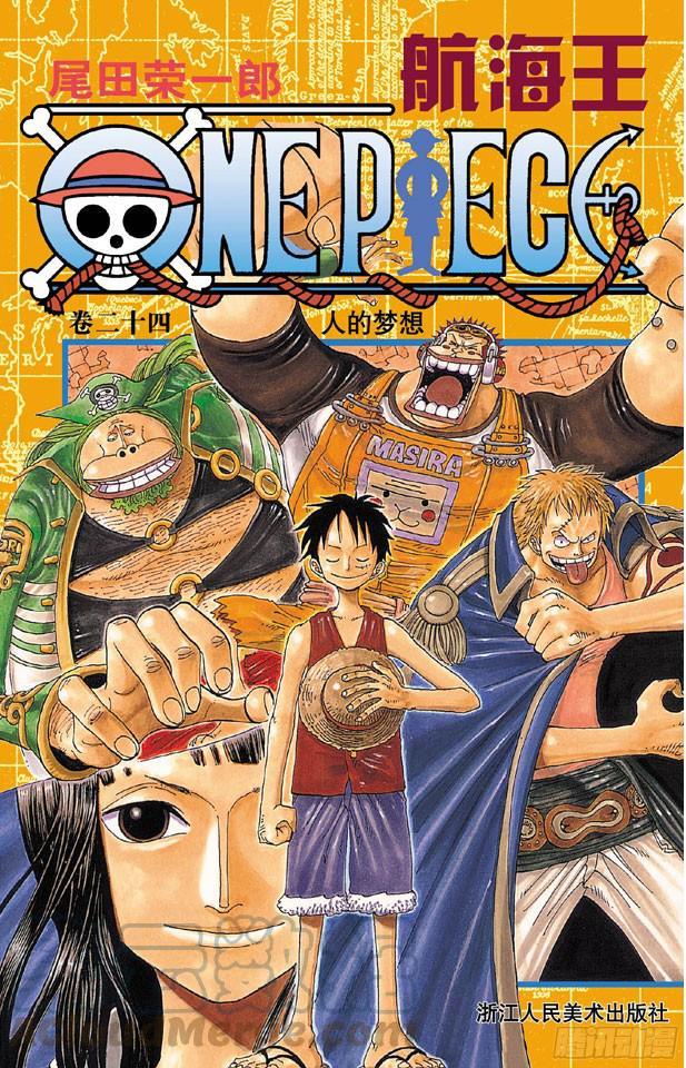航海王红发歌姬免费观看完整版漫画,第217话 偷渡者1图