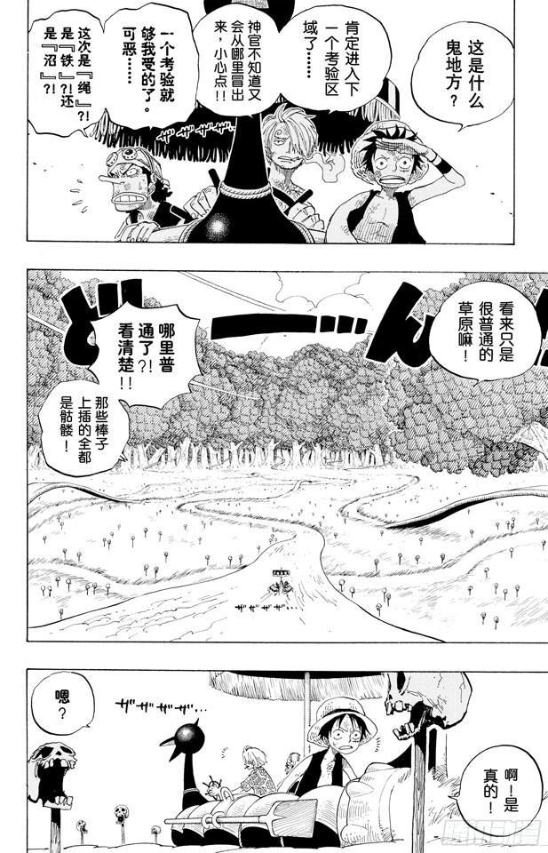 航海王燃烧意志怀旧服官网漫画,第252话 JUNCTION4图