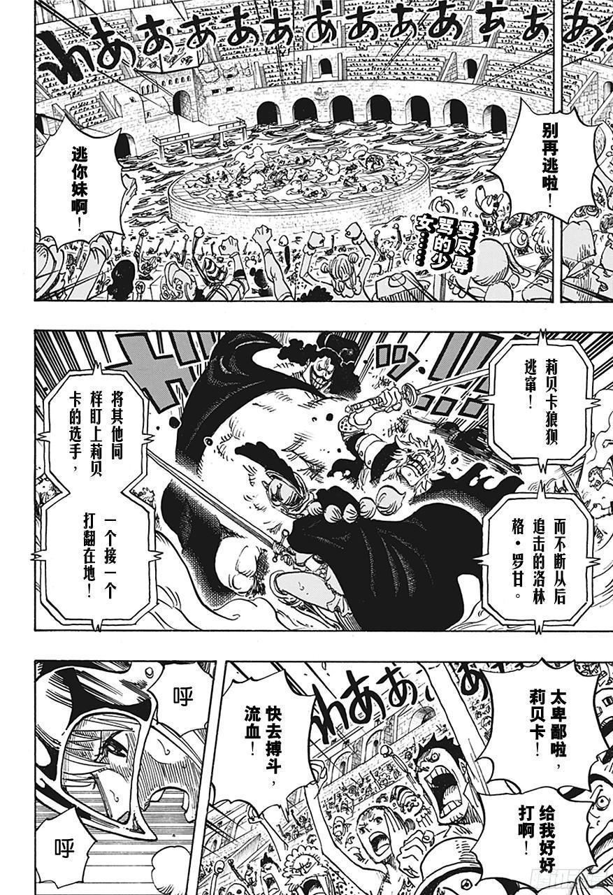 航海王热血航线电脑版漫画,第727话 暗中窥伺的英雄2图