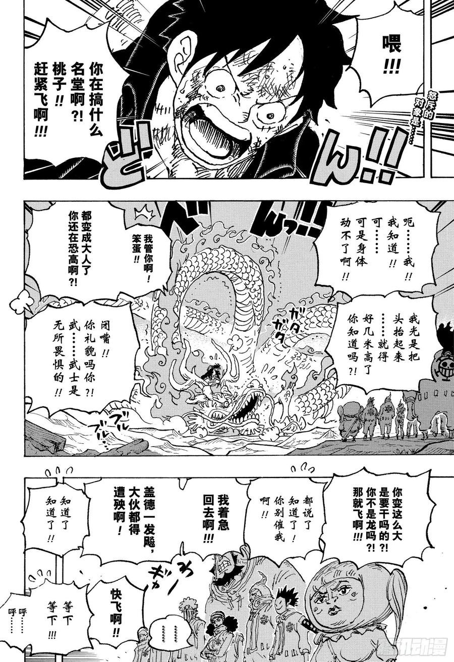 航海王雄心壮志官网漫画,第1025话 双龙图2图
