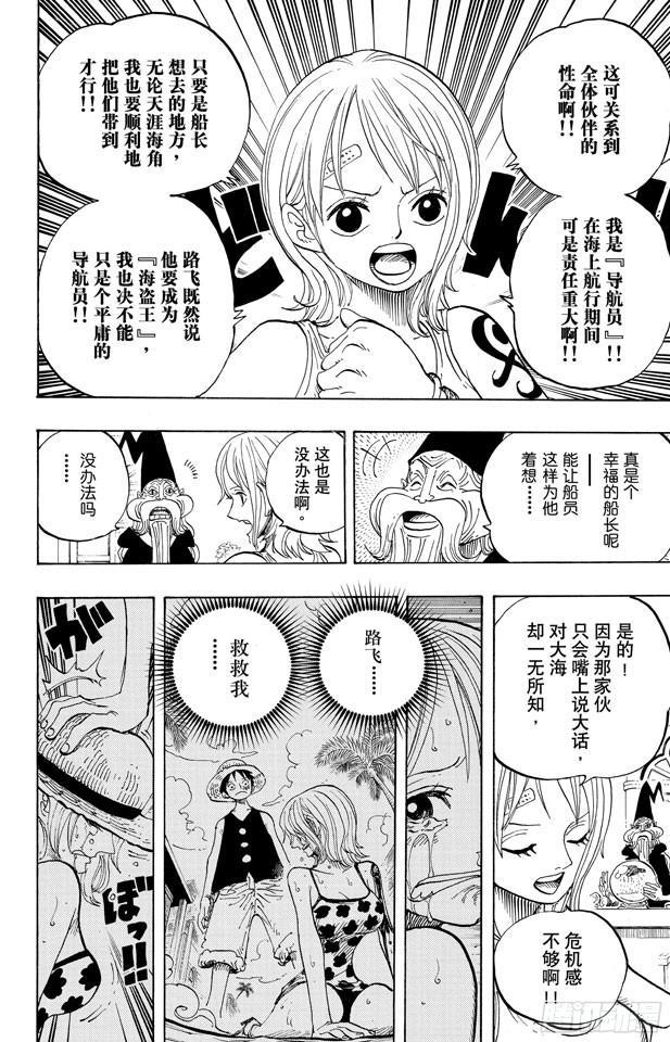 航海王雄心壮志官网漫画,第596话 SPECTRUM4图