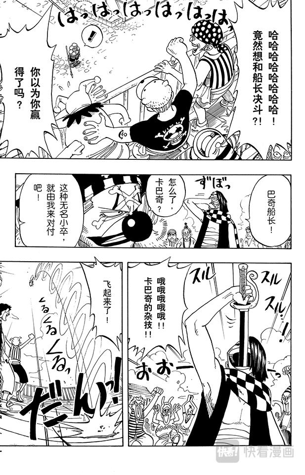 航海王壮志雄心贴吧漫画,第15话 GONE3图