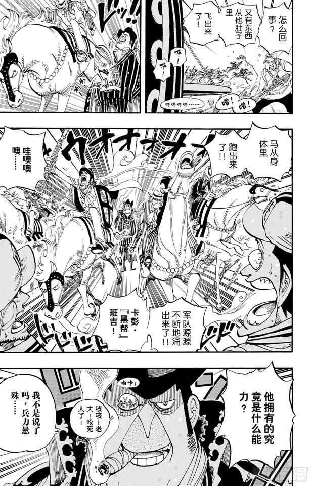 航海王红发歌姬免费观看完整版漫画,第508话 修罗之岛5图