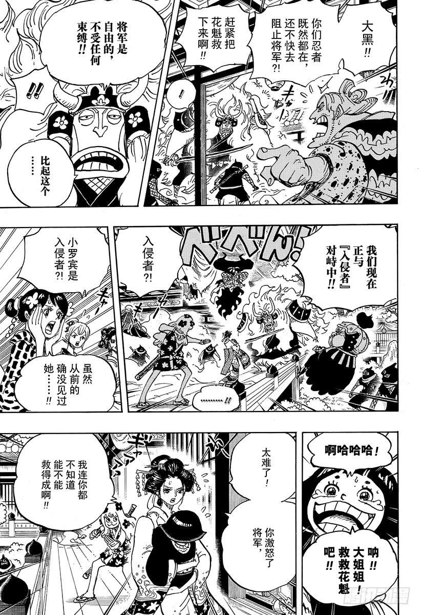 航海王热血航线官服下载漫画,第933话 武士的情义5图
