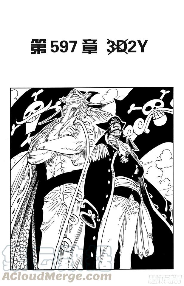 航海王免费樱花动漫高清星辰影院1101在线看漫画,第597话 3D2Y （PS：3D是有“×”符号在上面的）1图