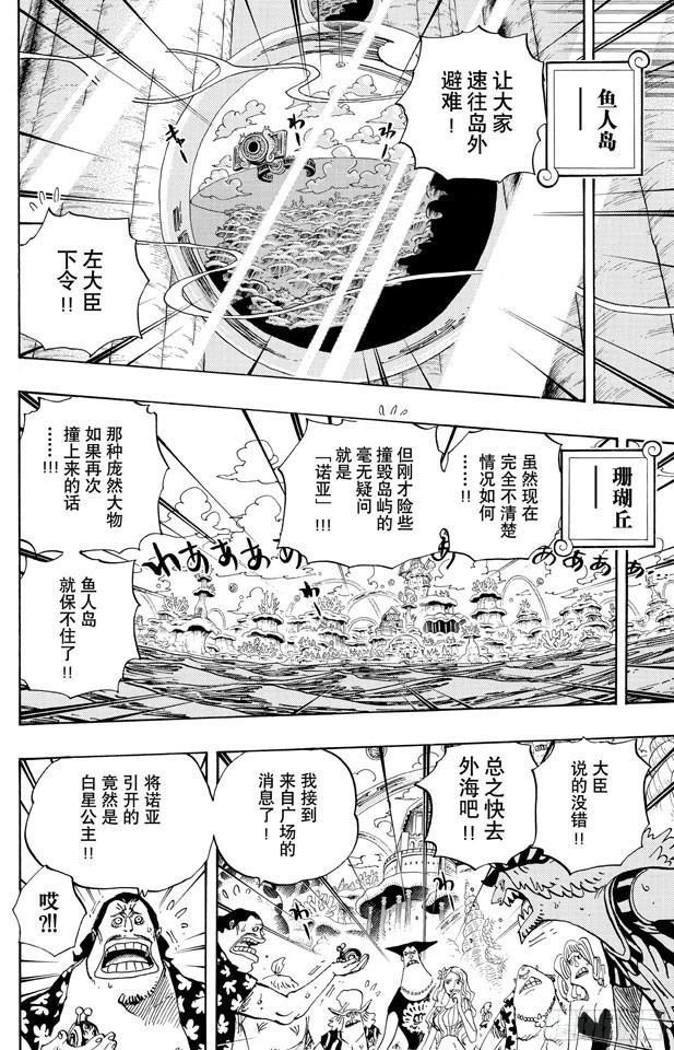 航海王伟大航路漫画,第642话 颜面尽失5图