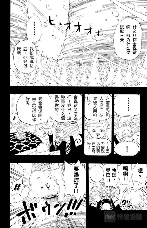 航海王热血航线官服下载漫画,第142话 骷髅与樱花2图