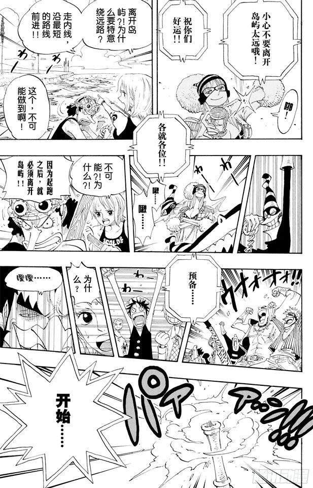 航海王启航官网漫画,第307话 预备……环岛划艇5图