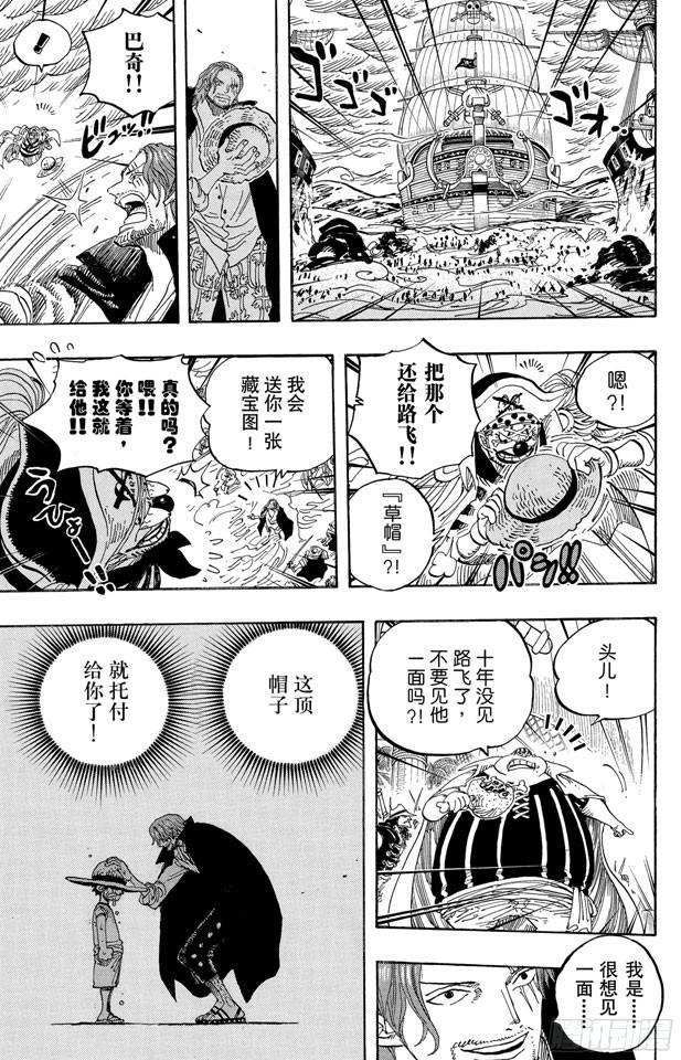 航海王启航漫画,第580话 停战3图
