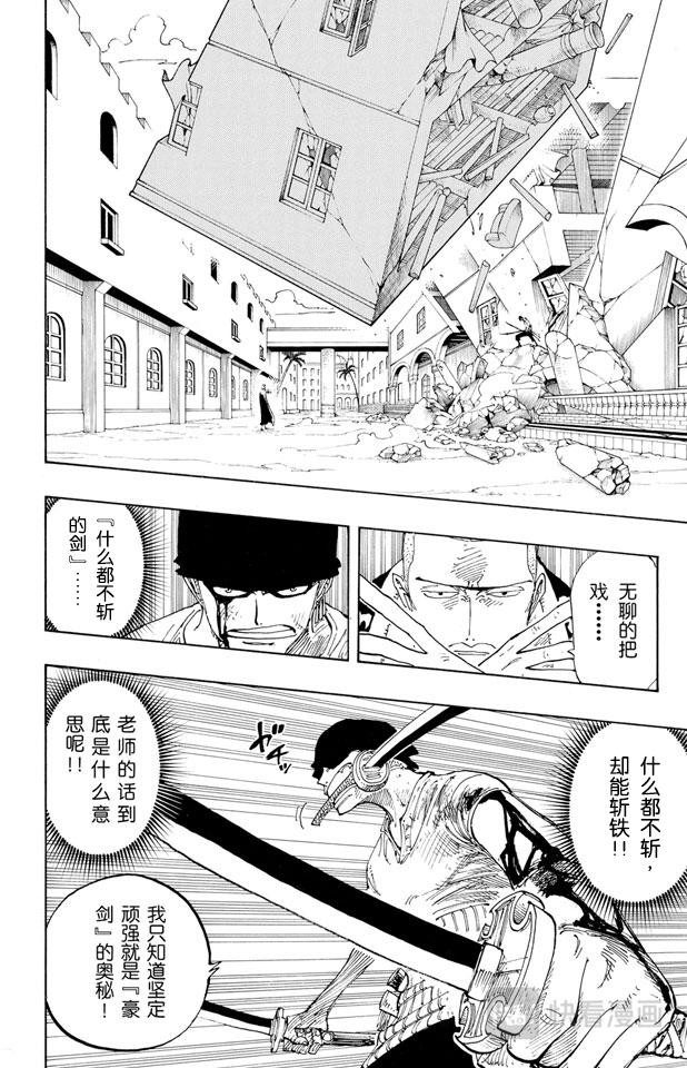 航海王热血航线新英雄爆料漫画,第195话 Mr.武士道2图