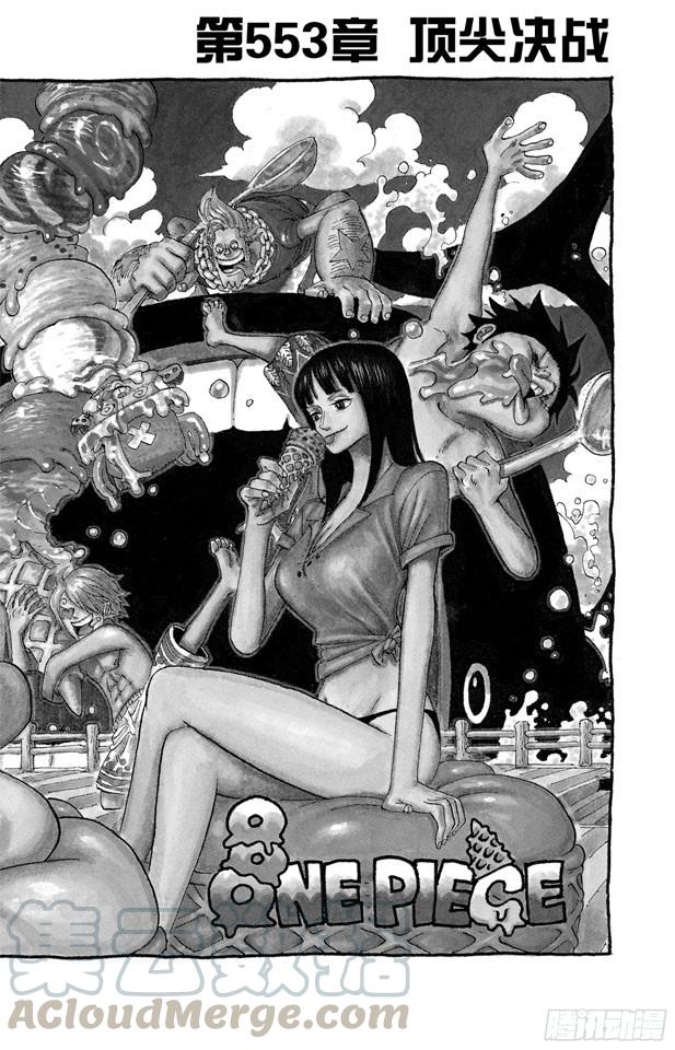 航海王漫画免费阅读下拉式风之漫画漫画,第553话 顶尖决战1图