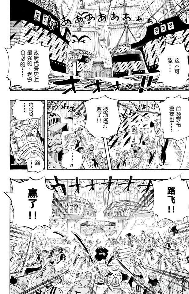 航海王壮志雄心贴吧漫画,第428话 回去吧2图