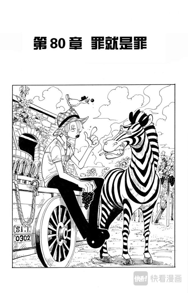 航海王狂热行动在线观看免费观看漫画,第80话 罪就是罪1图