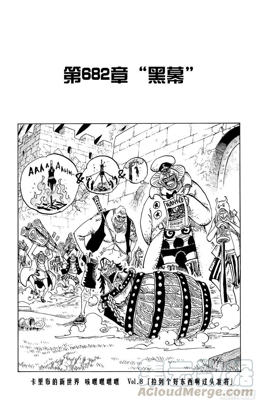 航海王剧场版z在线观看漫画,第682话 黑幕1图