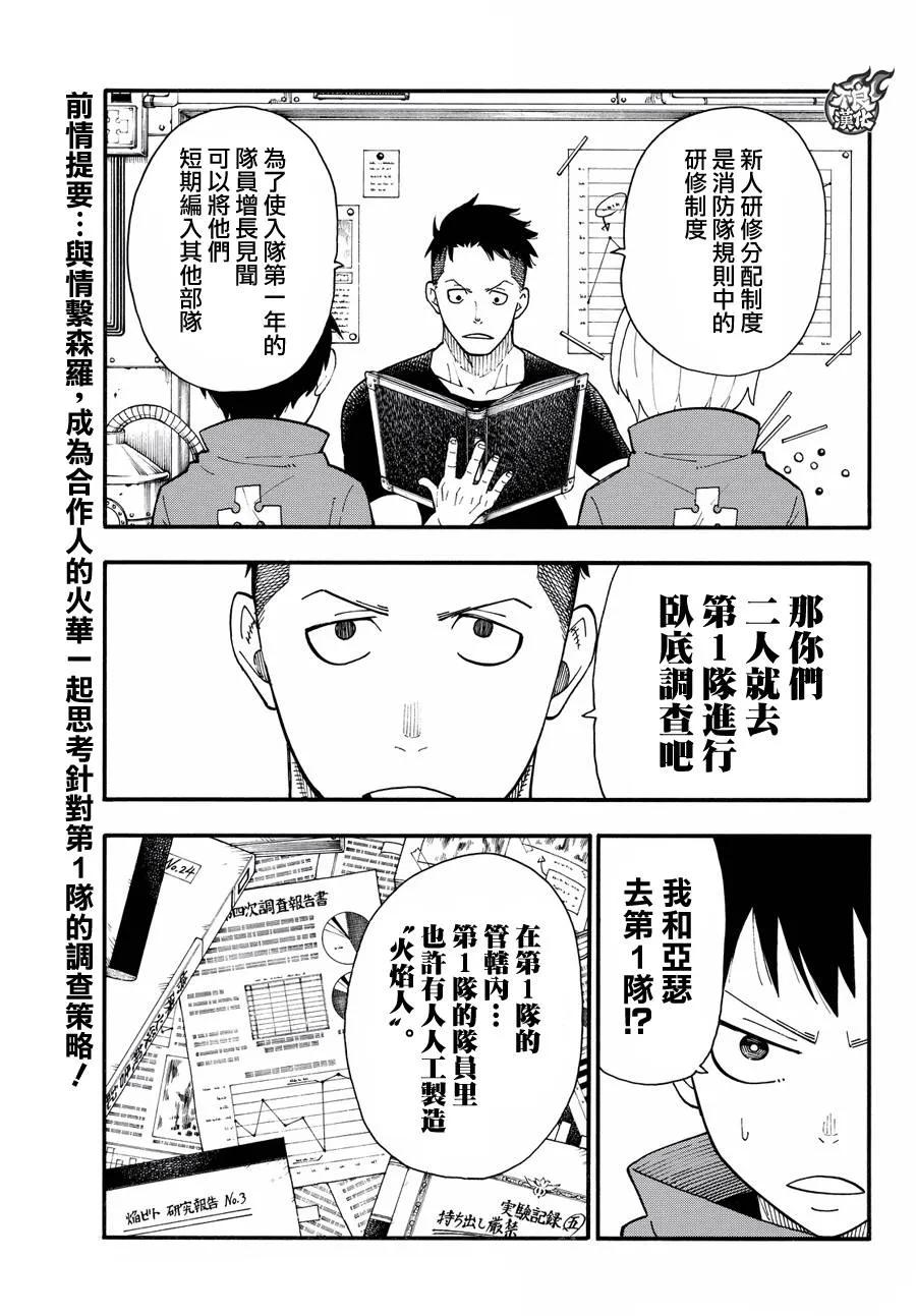 炎炎消防队森罗漫画,22 第1队潜入作战3图