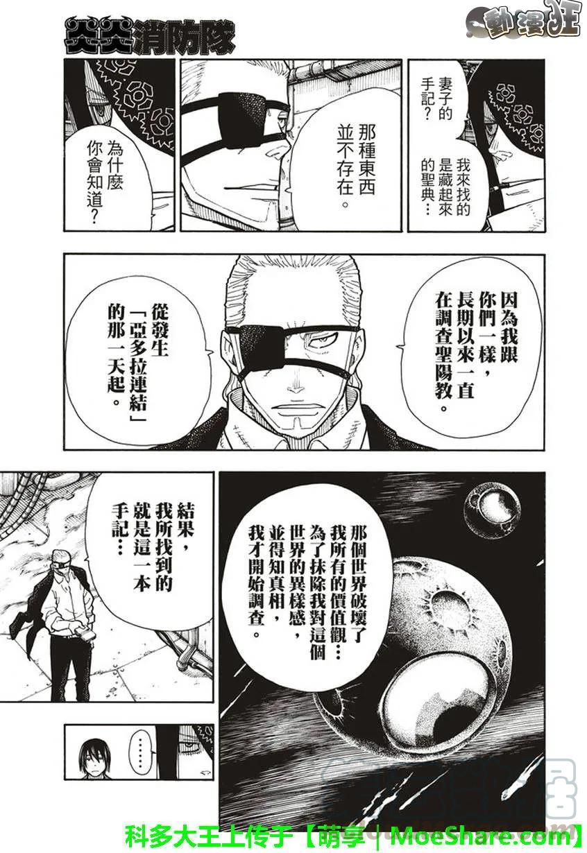 炎炎消防队解说漫画,130 被隐藏的真相4图