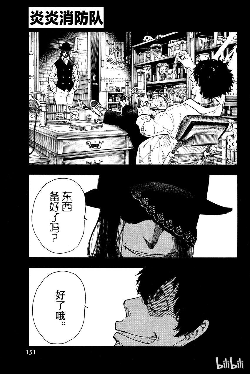 炎炎消防队女主和男主在一起了吗漫画,4 可疑的亵渎者1图