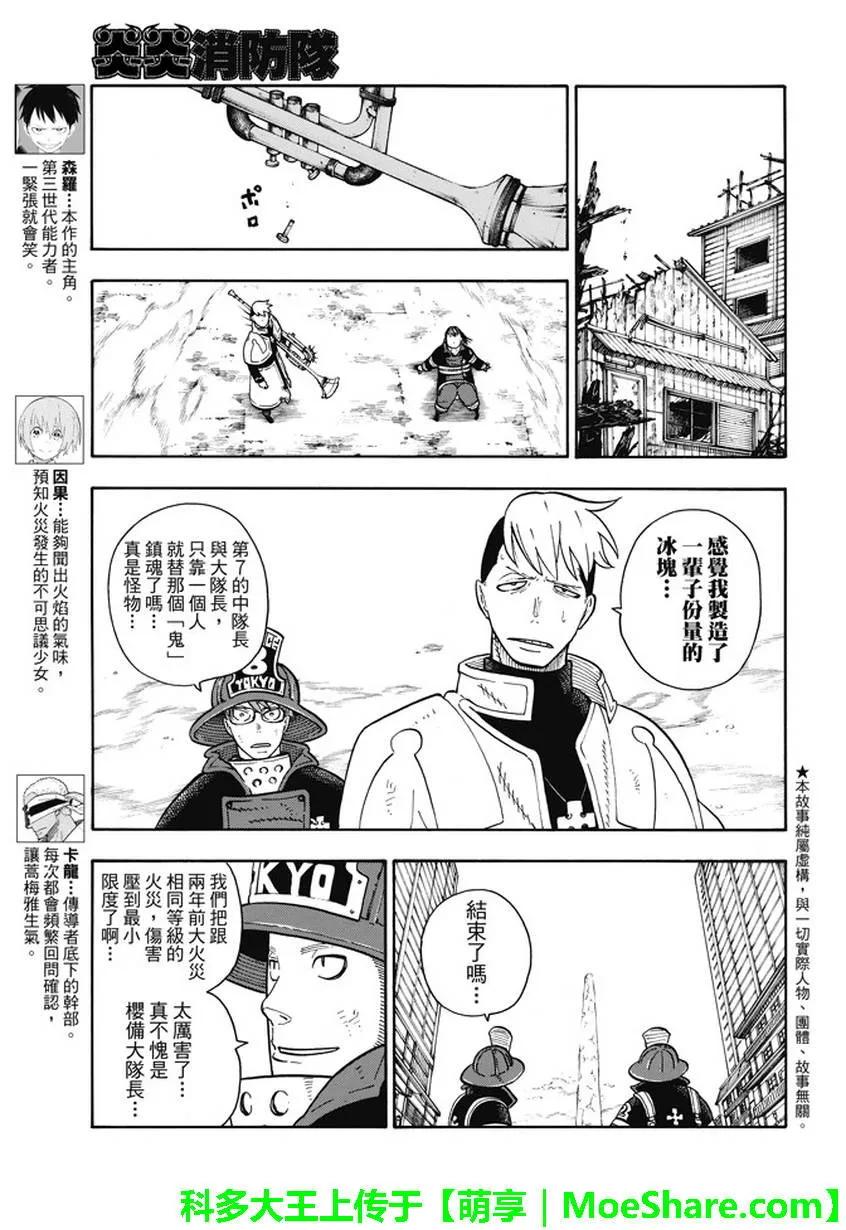 炎炎消防队解说漫画,110 抉择之时3图