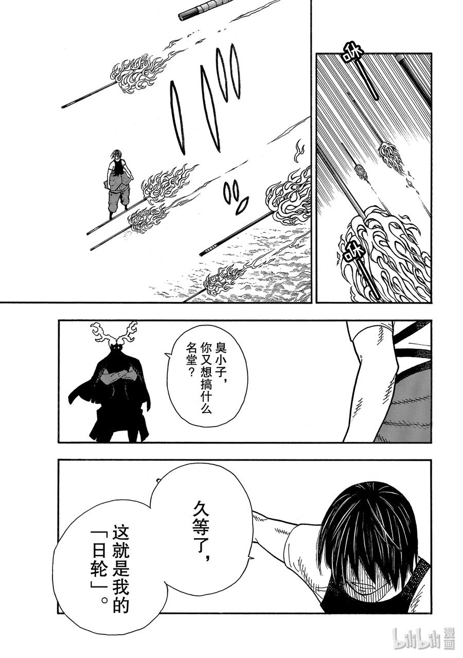 炎炎消防队女主和男主在一起了吗漫画,229 背靠日轮5图
