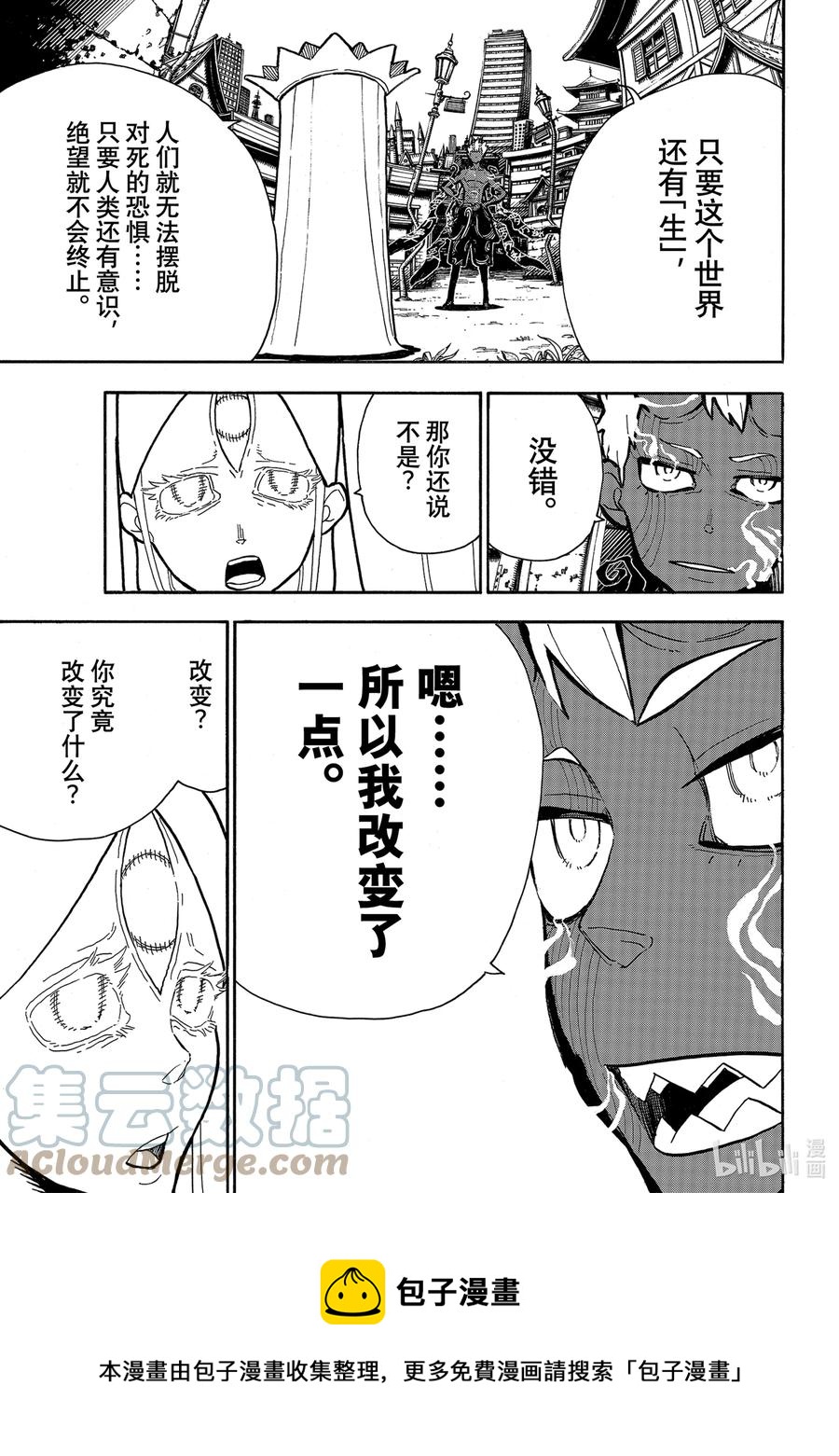 炎炎消防队完结了吗漫画,300 唯一的办法5图