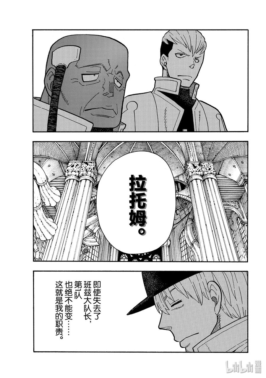炎炎消防队第一季在线观看无删减漫画,222 第1再起5图