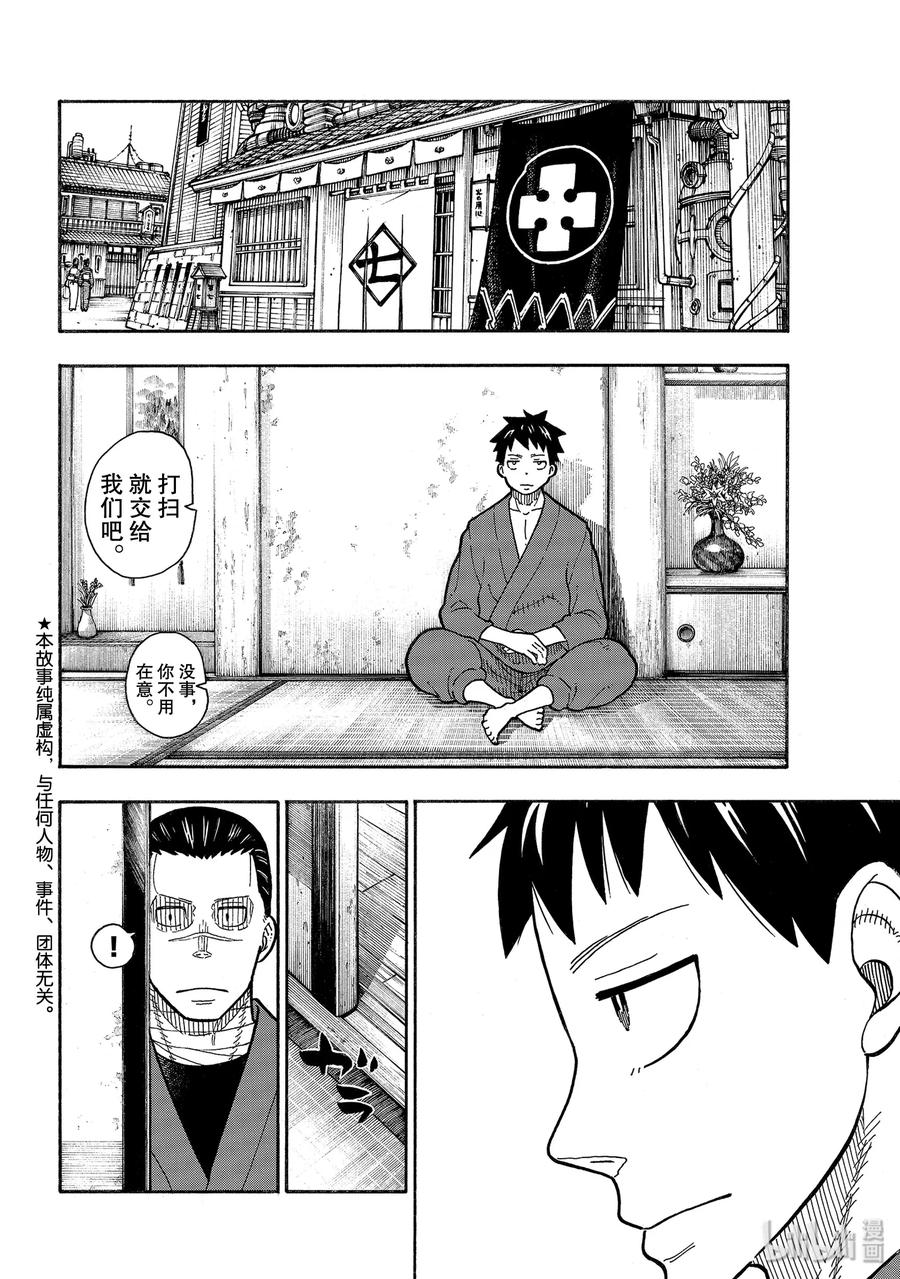 炎炎消防队漫画在线漫画,206 连接2图