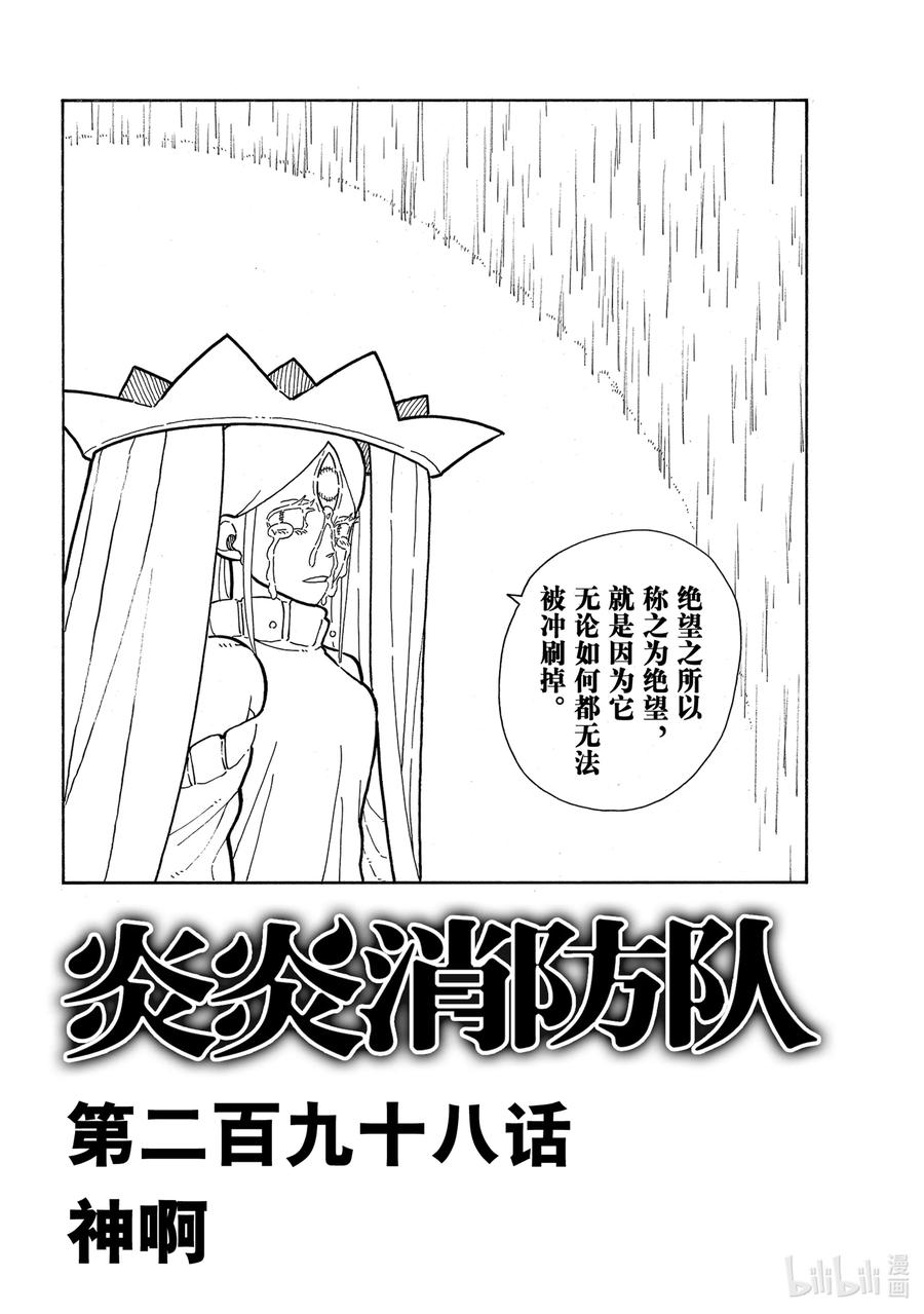 炎炎消防队第二季解说漫画,298 神啊2图