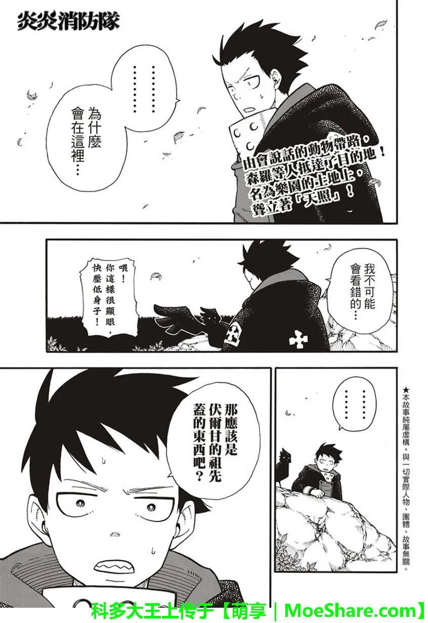 炎炎消防队有肉在哪几漫画,115 乐园2图