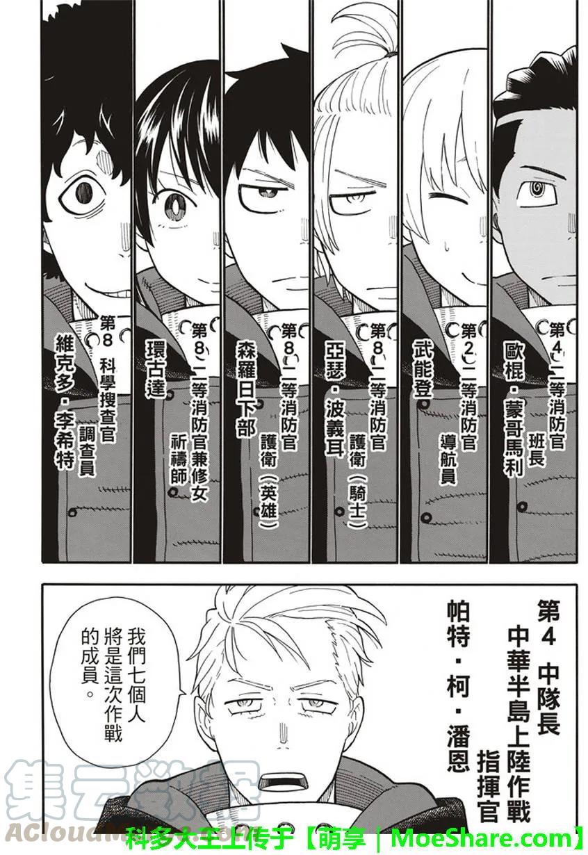 炎炎消防队第9集漫画,112 启航前往未知之地4图