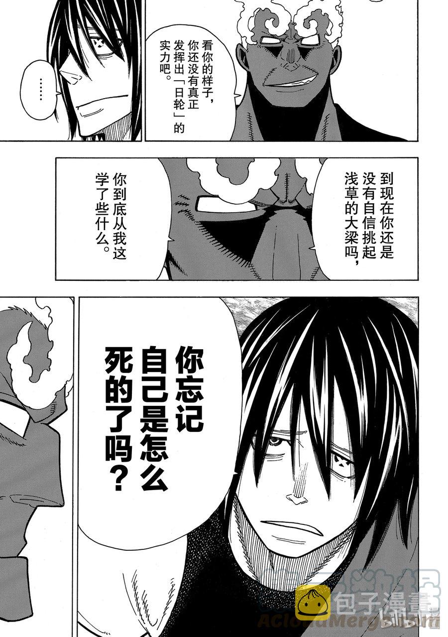 炎炎消防队在线观看第二季樱花动漫漫画,225 幼小的月光4图