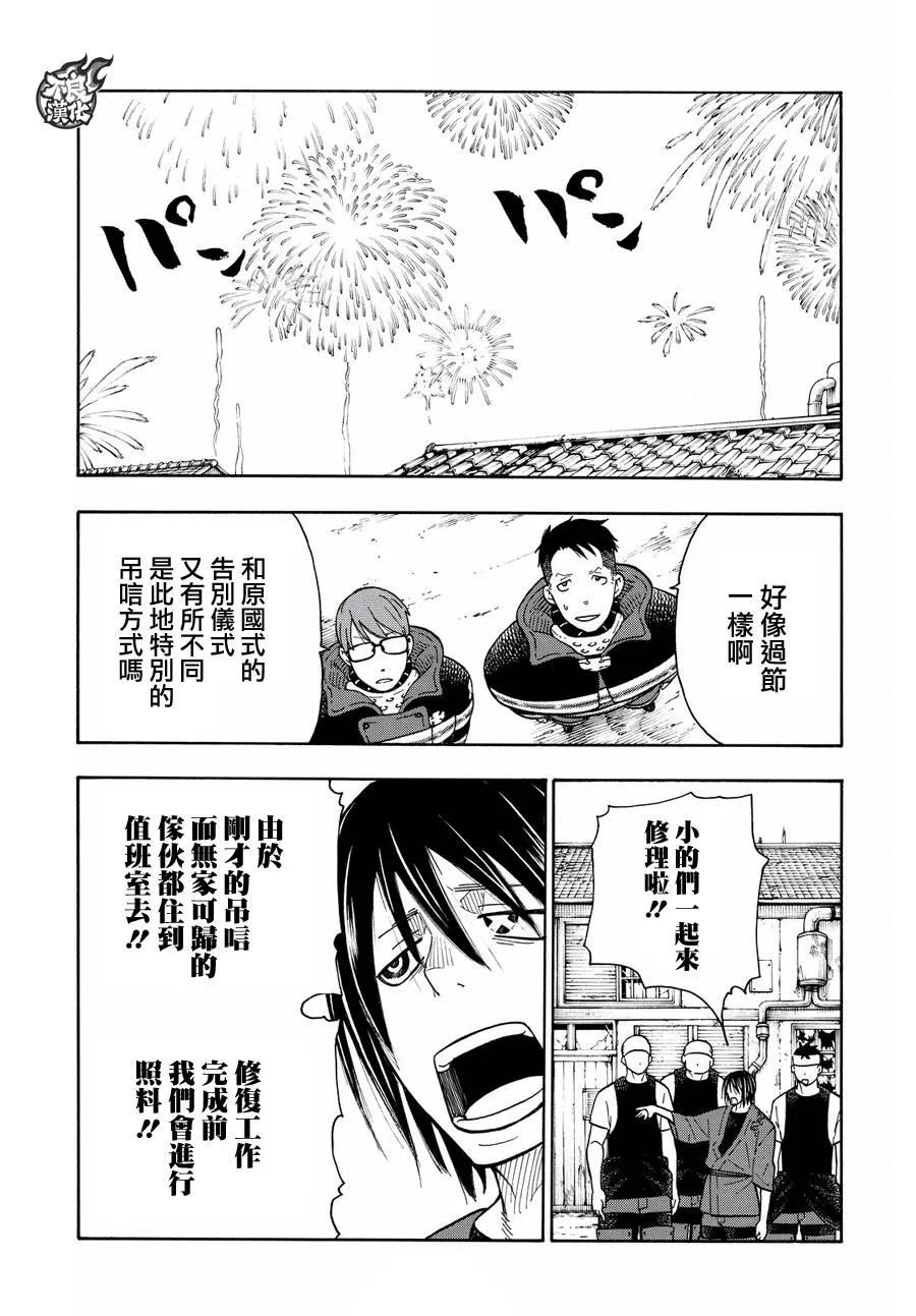 炎炎消防队在哪个软件可以看漫画,40 浅草开战前夕3图