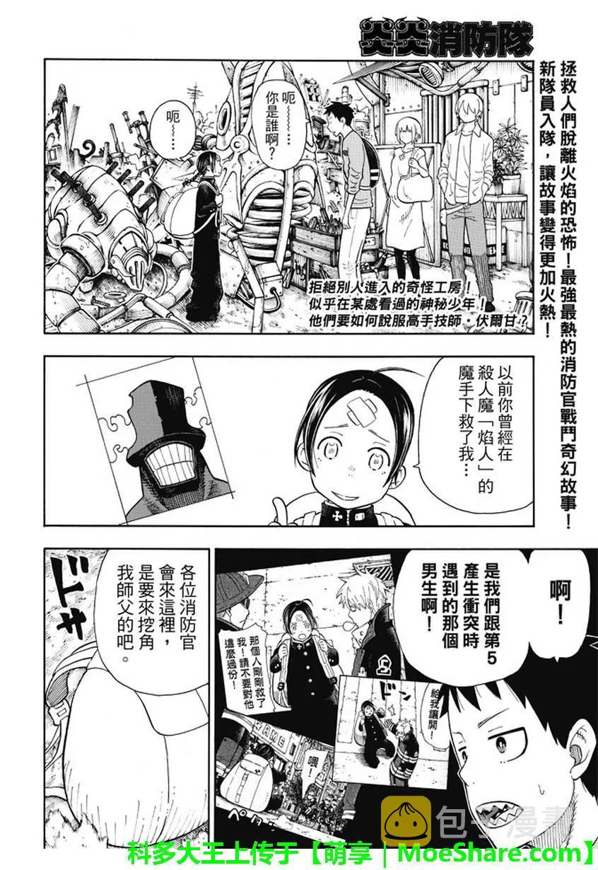 炎炎消防队漫画在线漫画,53 冶炼场之神2图