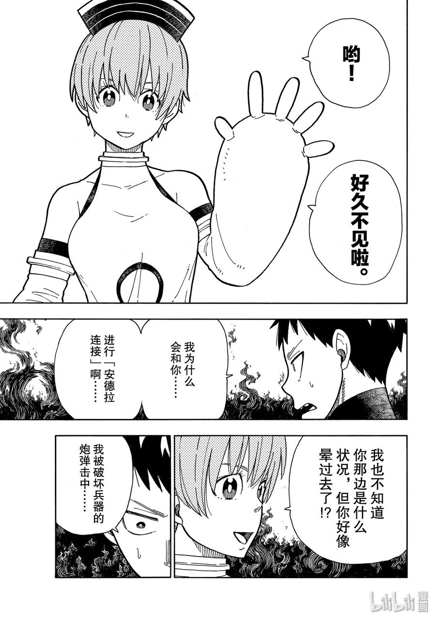炎炎消防队哪吒漫画,216 往昔的疯狂3图