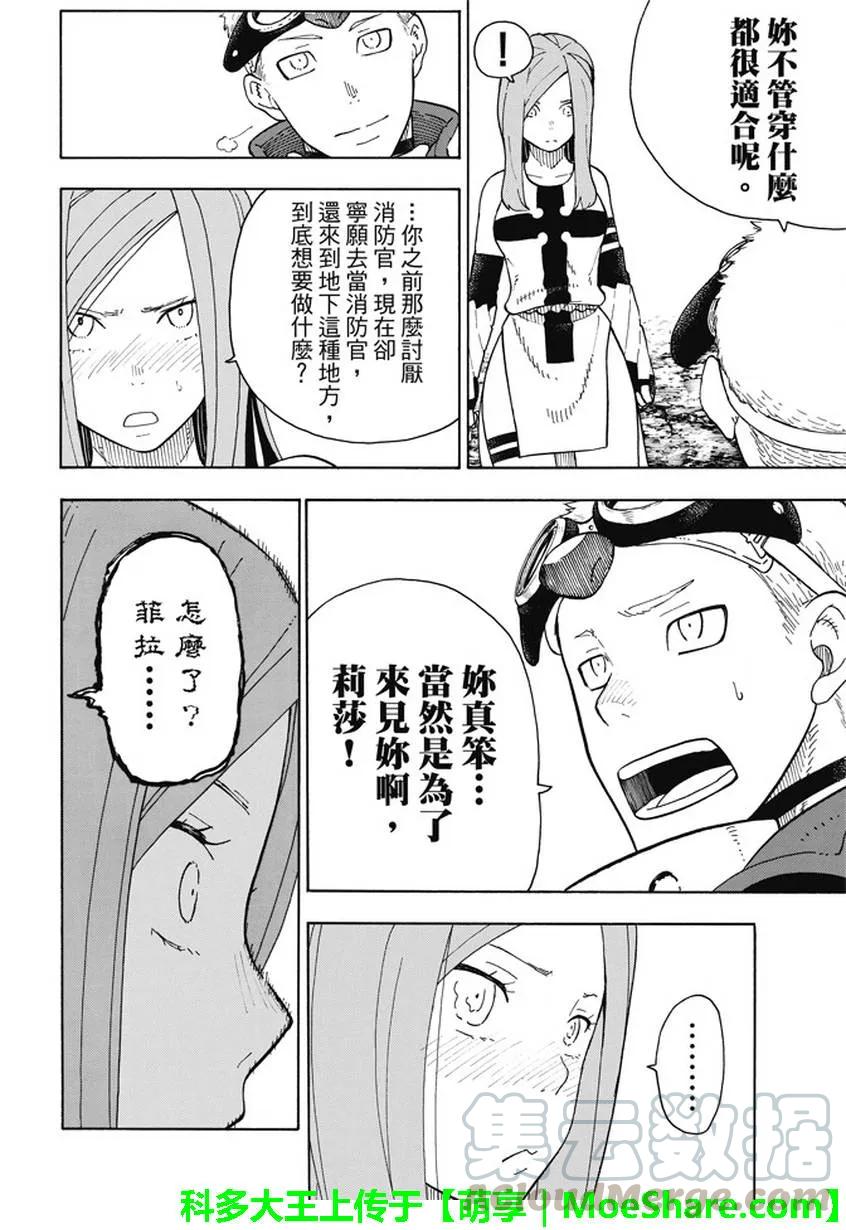 炎炎消防队因果第几集死漫画,70 守护4图