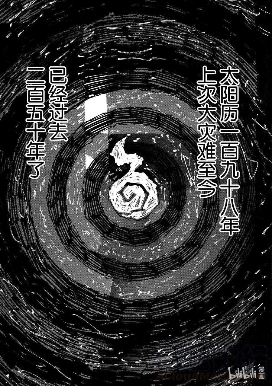 炎炎消防队第9集漫画,250 抗争者们1图