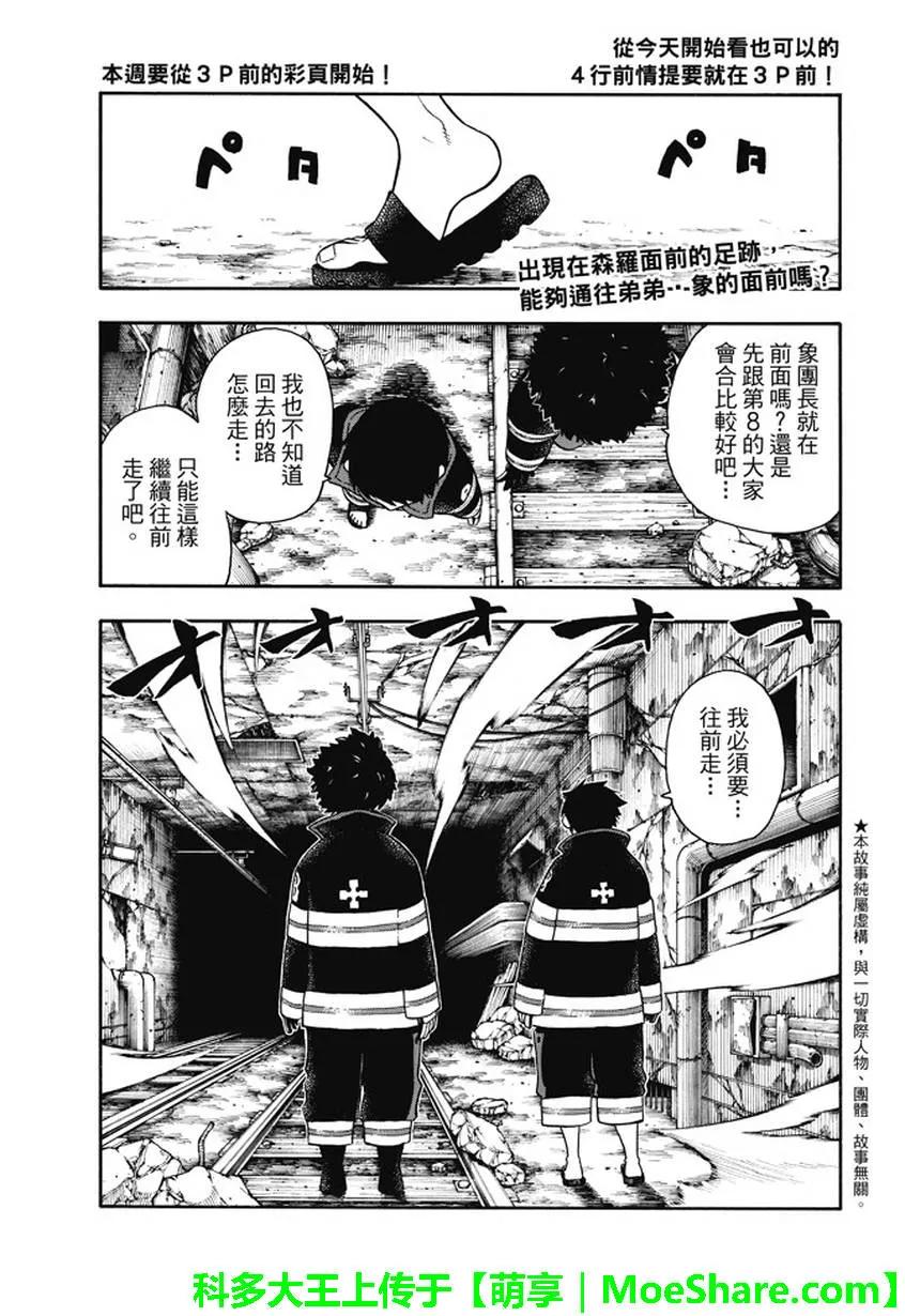 炎炎消防队第七柱漫画,78 兄弟5图